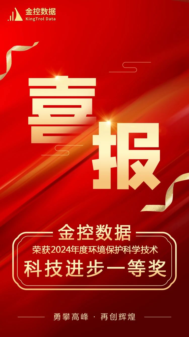 极悦娱乐数据荣获2024年环境保护科技进步一等奖